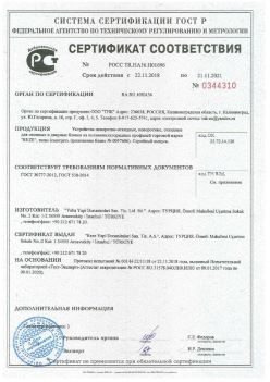 2018.11.22 Климовск - Устройства поворотно-откидные, поворотные, откидные для оконных и дверных блоков. ГОСТ 30777-2012