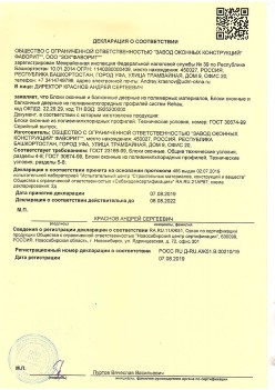 2019.08.07 Климовск - Блоки оконные и балконные дверные из полимерных материалов.