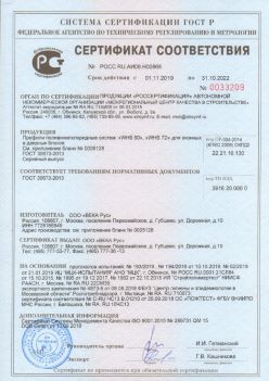 2019.11.01 Климовск - Профили поливинилхлоридные WHS 60, WHS 72, для оконных и дверных систем ВЕКА РУС. ГОСТ 30673-2013