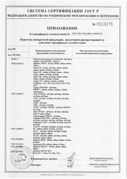 2019.11.16 Климовск - Приложение к сертификату Изделия крепежные из металла, торговая марка Tech-KREP. Серийный выпуск