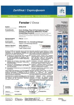 2019.12.20 Климовск - Intelio 80 Поворотное, поворотно-откидное окно, откидное окно с глухим остеклением REHAU