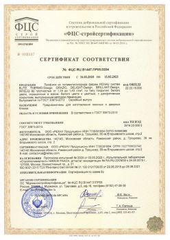 2020.03.16 Климовск - Профили из поливинилхлорида фирмы REHAU Siegenia-Aubi KG. ГОСТ 30673-2013